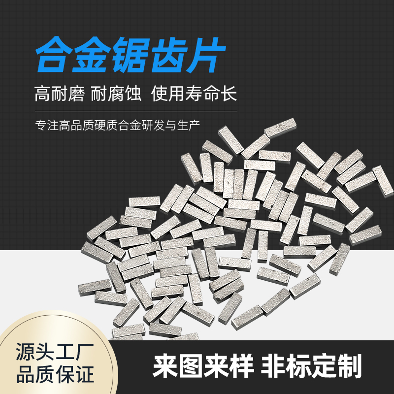 陶瓷合金鋸齒片:賦能多行業(yè)高效切割的優(yōu)質工具 硬質合金廠家_陶瓷合金鋸齒片:賦能多行業(yè)高效切割的優(yōu)質工具